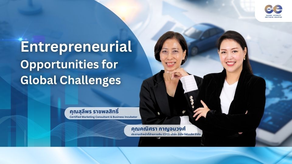 ภาพประกอบคอร์ส: Entrepreneurial Opportunities for Global Challenges